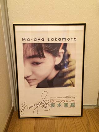 坂本真綾 直筆サイン入りポスター